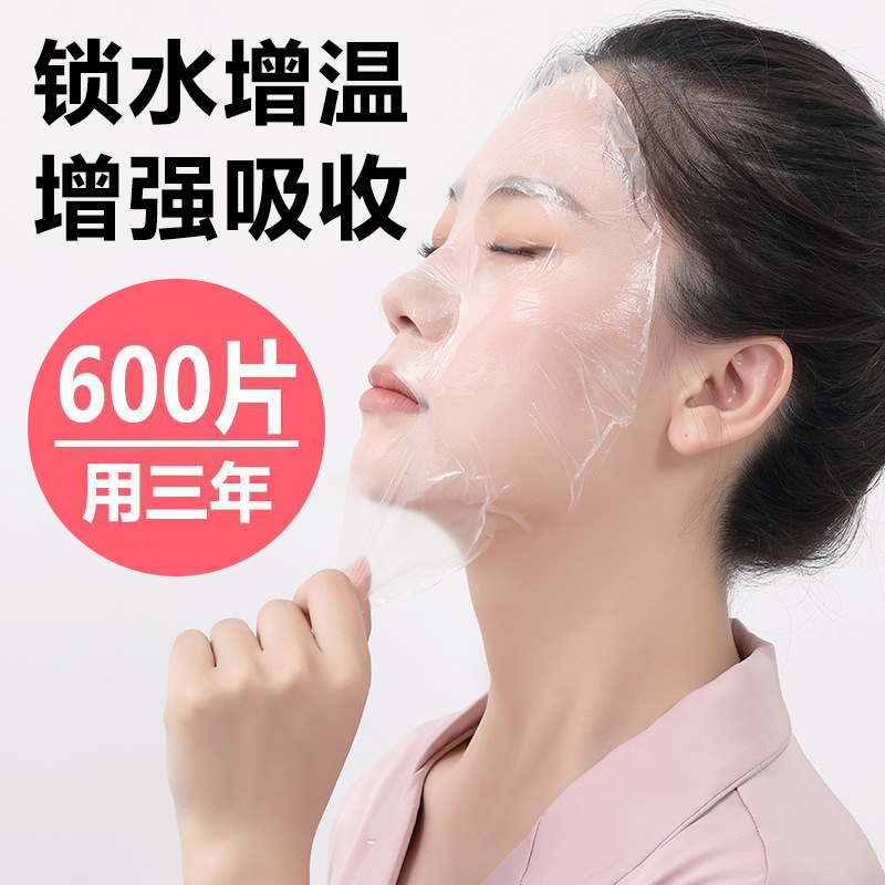 一次性保鲜膜面膜贴美容院水疗透明面部塑料脸部罩面膜纸