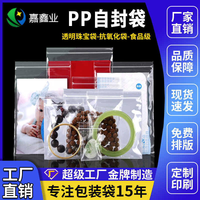 pp自封袋透明珠宝袋手串文玩密封袋佛珠收纳袋子小号抗氧化首饰袋