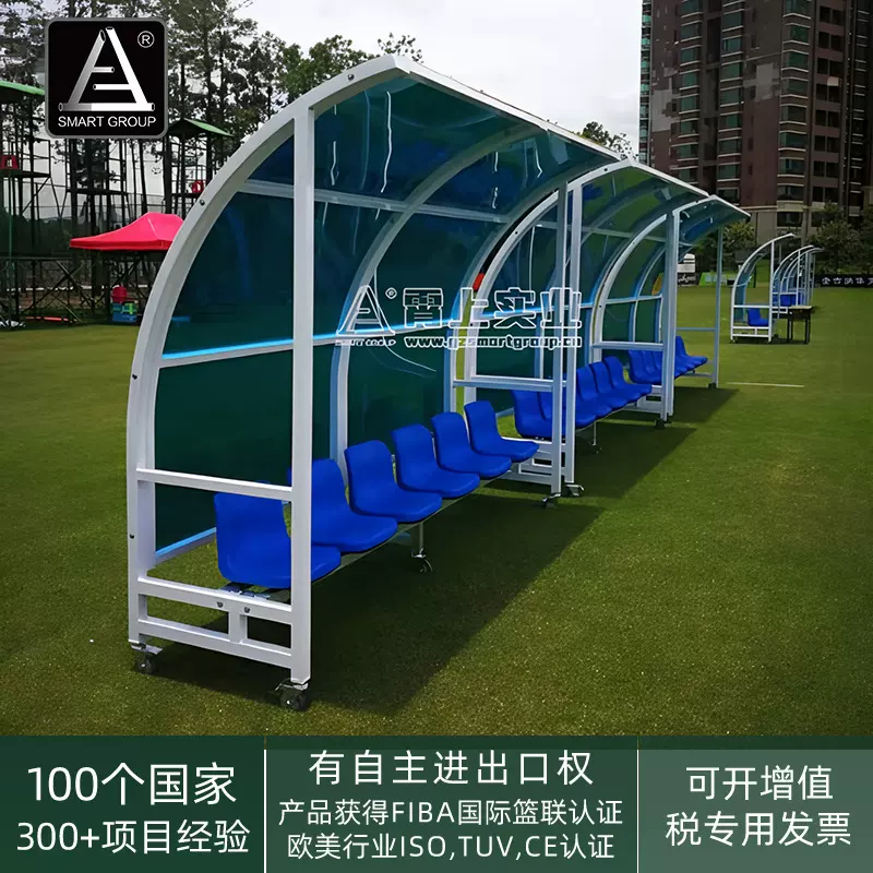 户外体育场替补席看台座椅定制 球员替补席 场边座椅铝合金看台