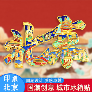 Metal Paint Enamel Refrigerator Sticker in stock City Landmark Scenic Spot Shanghai Beijing School Cartoon Diy