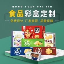 供应土鸡包装盒零食纸盒面包蛋糕折叠抽屉礼盒山药土特产包装纸盒