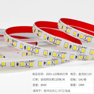 2835LED��12Vů�׹�120����������Շ����l8mm�͉���ȫ�͏d����