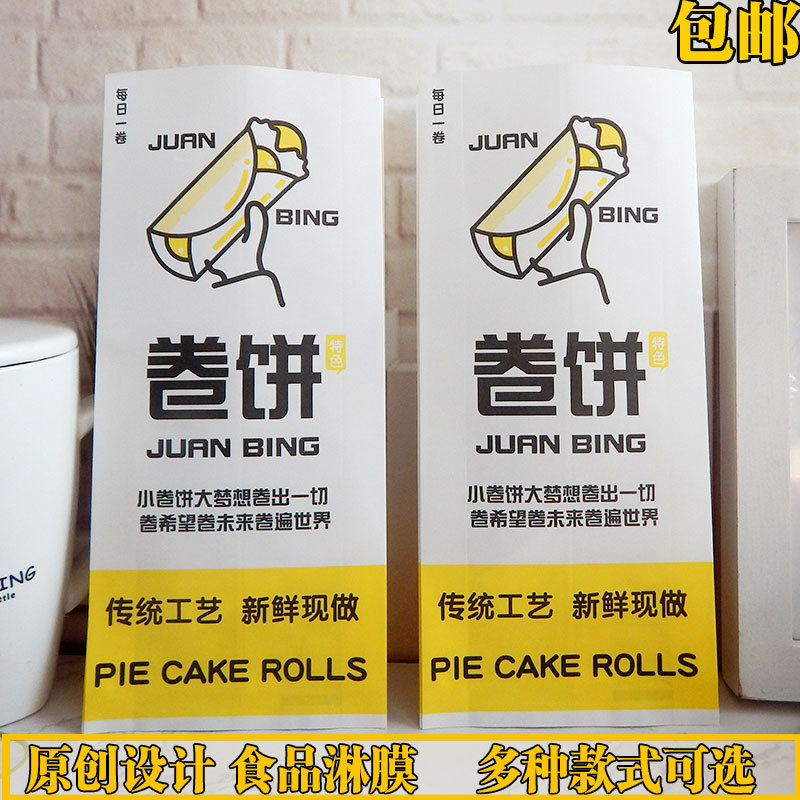 卷凉皮纸袋外卖卷饼纸袋卷饼包装纸北京鸡肉袋子设计打包商用