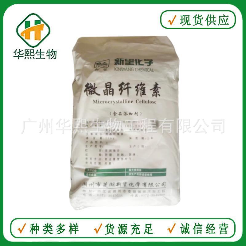 微晶纤维素 食品级微晶纤维素 压片糖果辅料 欢迎订购