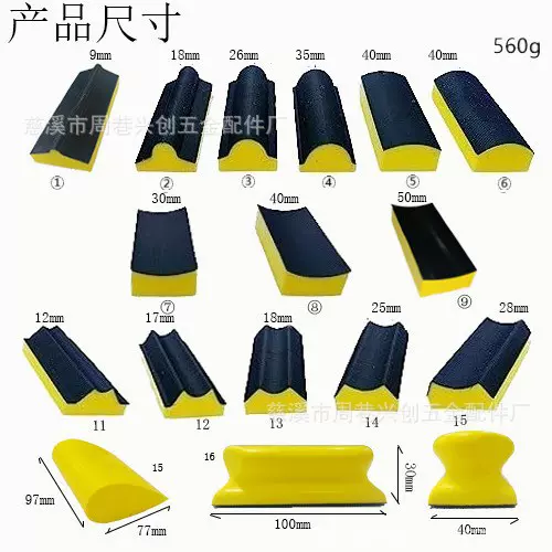 多用途木工打磨抛光块  16件套轨道砂纸机底盘汽车研磨抛光手托板