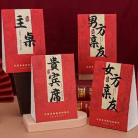结婚席位卡婚礼桌牌婚宴签到台卡桌卡婚庆迎宾黑字座位牌嘉宾极储