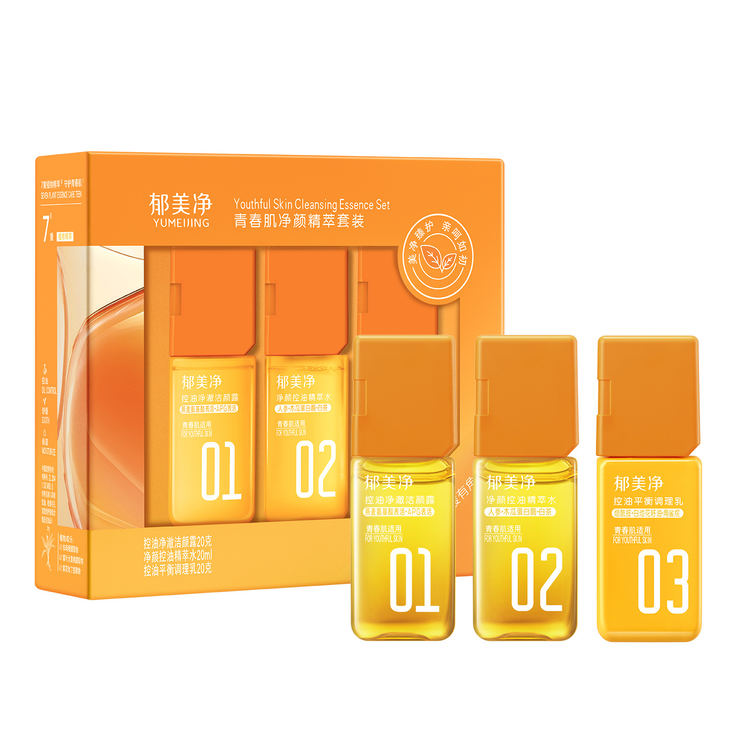 Yu Meijing juvenil limpiador de la piel controlador de aceite acné para estudiantes de sexo masculino y femenino juvenil especial de agua de cuidado de la piel set de tres piezas