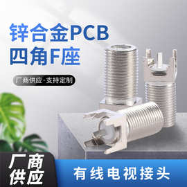 厂家批发同轴射频连接器锌合金镀镍PCB天线线路板四角F座带中心针