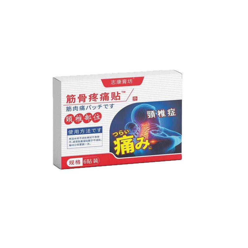 新升级颈椎贴颈椎部位型筋骨疼痛贴吧现货源头货源量大价优|undefined