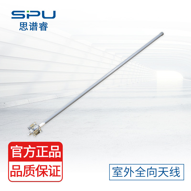 思谱睿 SPU 天馈系统 室外全向天线 400-470Mhz