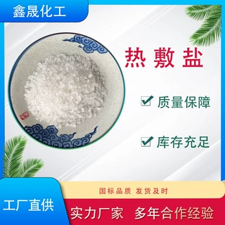 热敷盐现货批发 日晒海盐小颗粒晶体热敷盐海晶盐 厂家供应