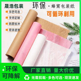 蜂窝牛皮纸防震缓冲网格纸跨境专供厂家直销包装内衬环保可降解