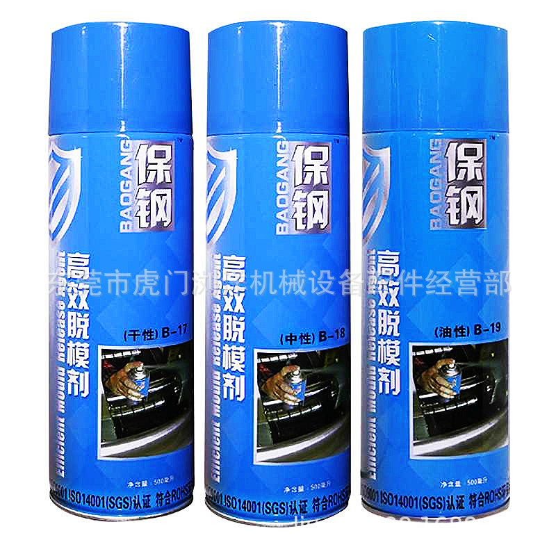 四川保钢高效脱模剂 离型剂 模具清洗剂 顶针油 白色 绿色防锈剂