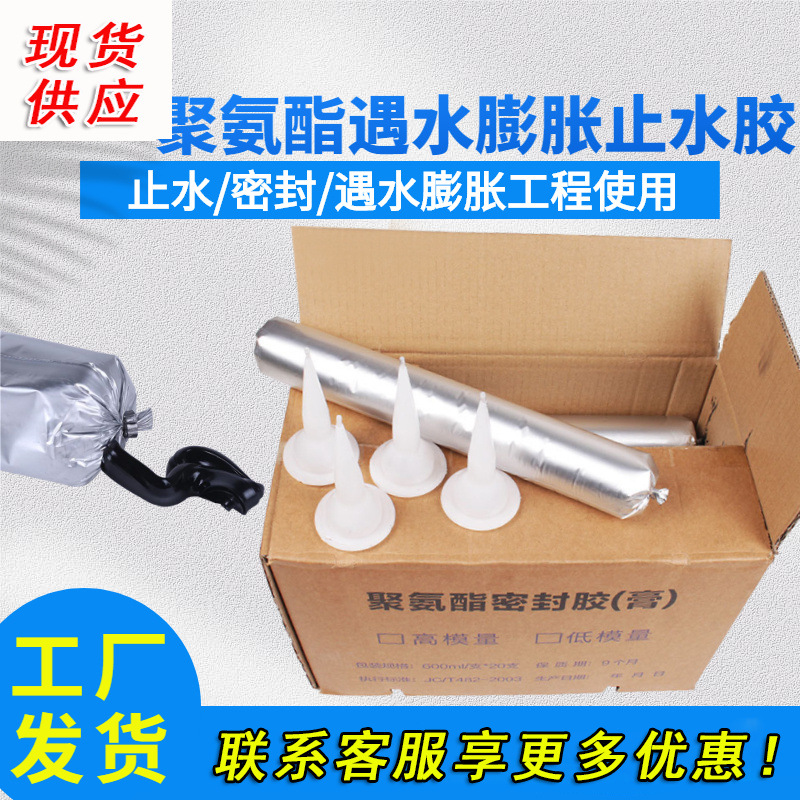 PJ单组份聚氨酯遇水膨胀密封胶 单组份聚氨酯密封胶 厂家批发供应