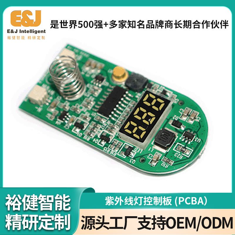消毒包手机消毒盒紫外线灯控制板定 制 消毒器杀菌灯PCBA方案开发