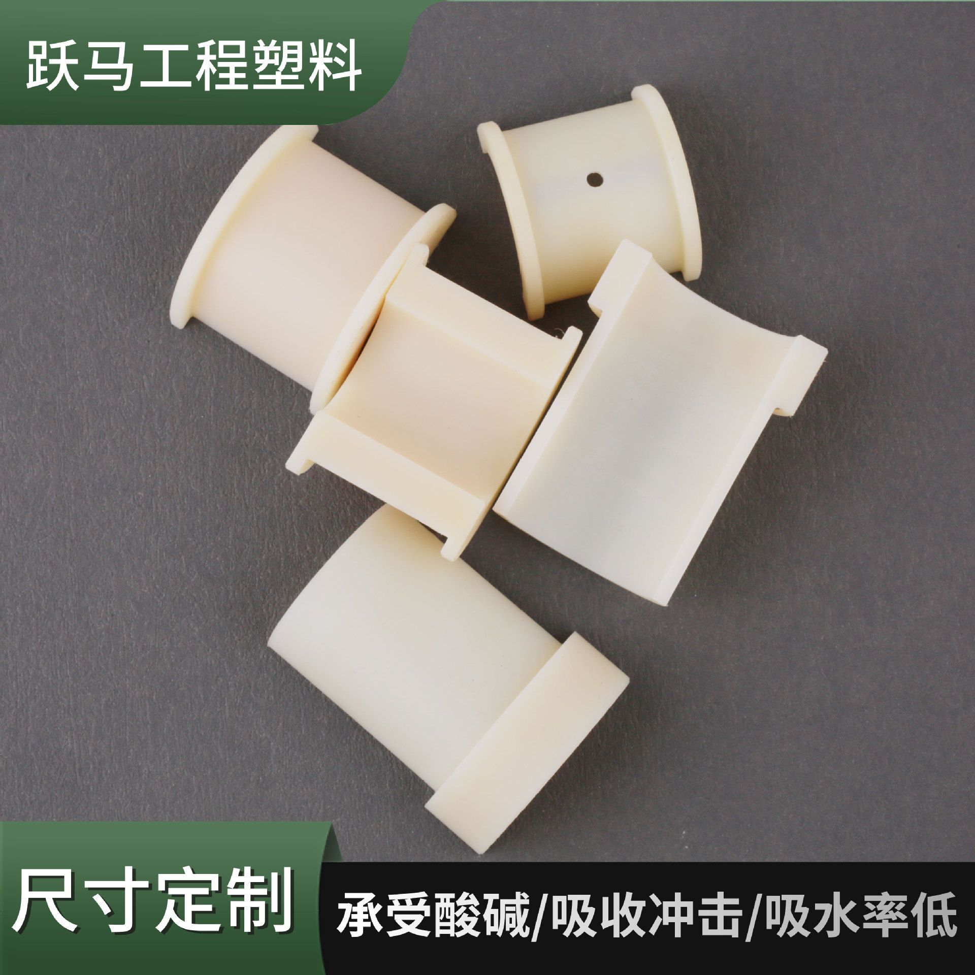 尼龙瓦片强度高耐磨尼龙增径板弧形扩径轴瓦塑料MC含油尼龙瓦片