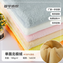 全涤单面北极绒舒棉绒绒布面料服装家居服家纺布料批发珊瑚绒柔软