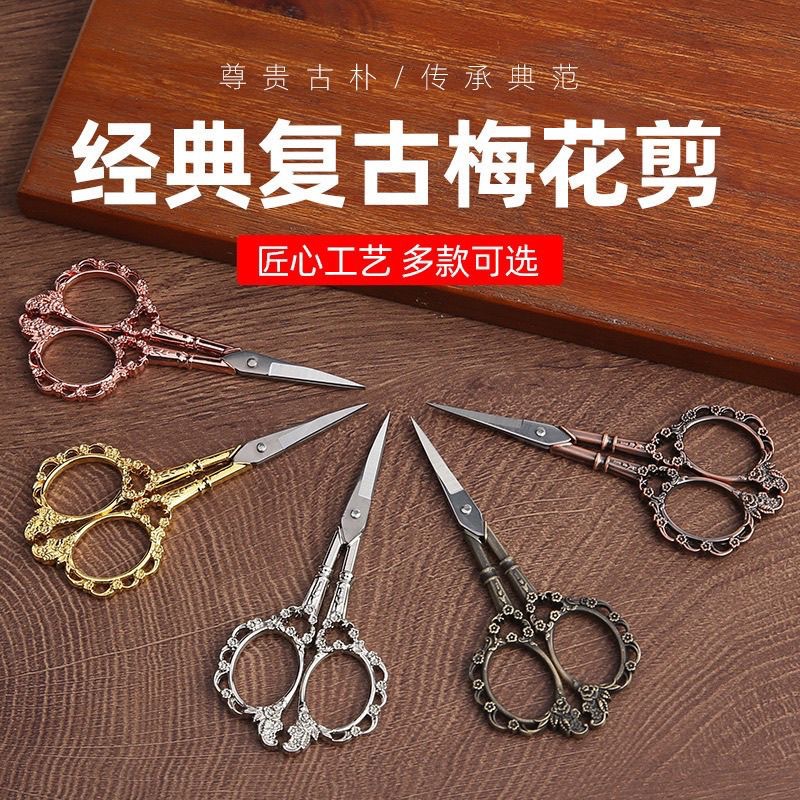 现货批发复古精致梅花剪尖头小剪子细尖剪线头小剪子茶叶专用十字