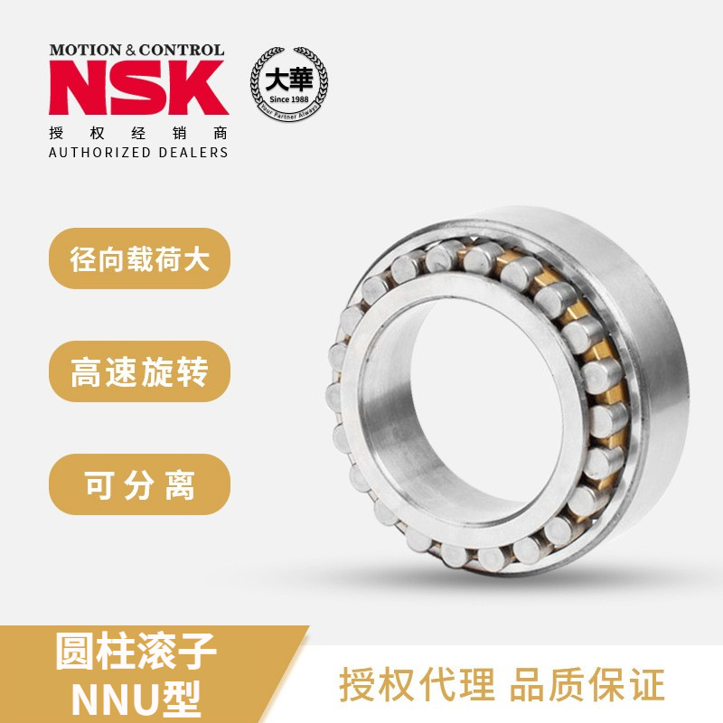 授权代理日本NSK轴承 轧机起重机电机NNU4924 4940CC圆柱滚子轴承