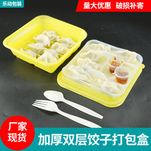 一次性饺子盒带安杯双层塑料水饺盒外卖打包盒饭盒餐盒带盖批发价