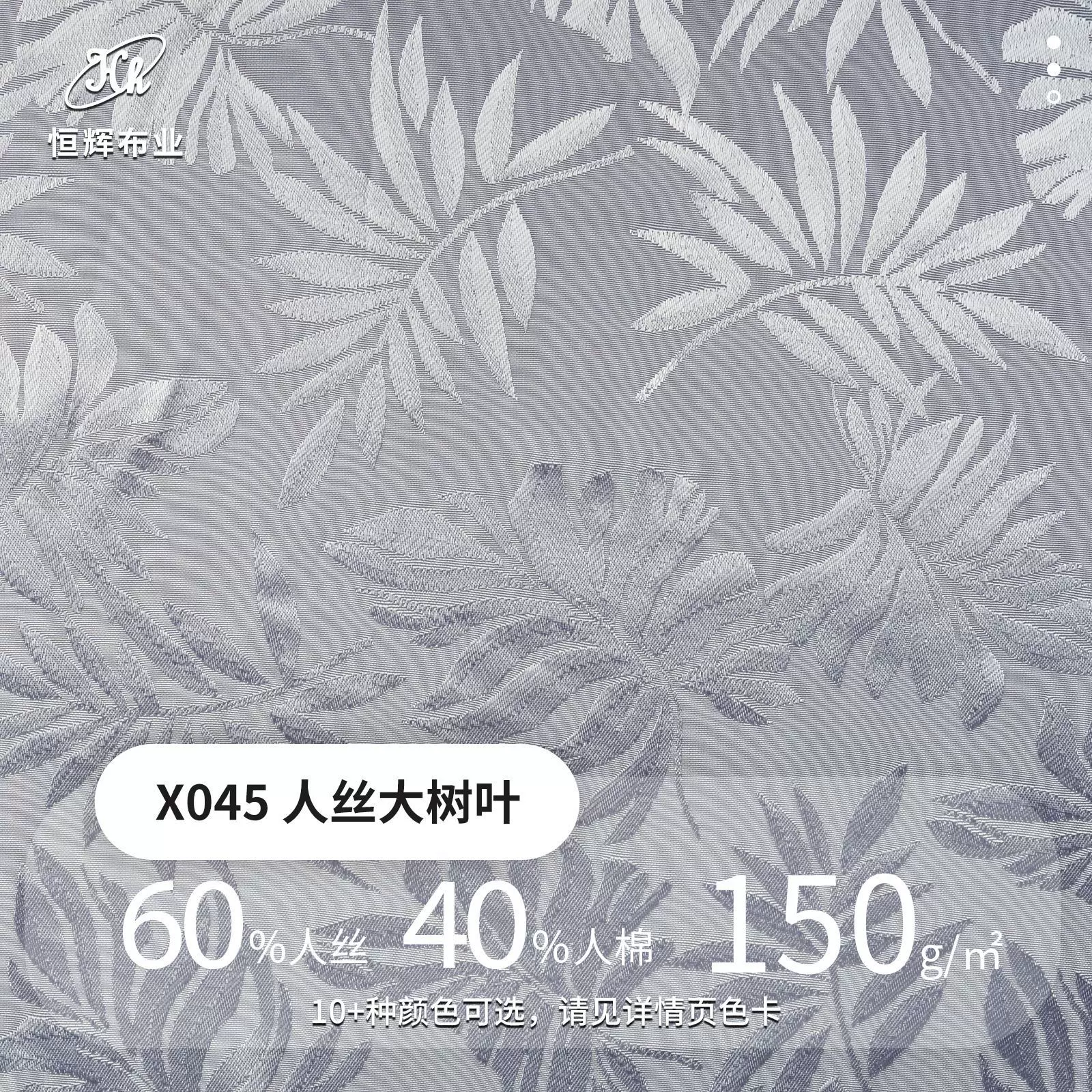 大树叶提花面料 粘胶人丝人棉提花布料 春夏上衣时装连衣裙面料