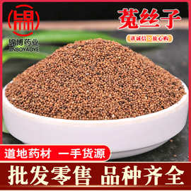产地批发内蒙菟丝子中药材吐丝籽大货菟丝子规格齐全常年供货