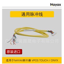 Nayaxˢ���� ͨ�������ߣ��������ڣ�VPOS/ONYXͨ������߲�Pulse