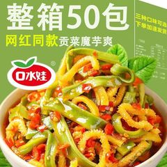 【包郵便】【人気50包】コンニャク貢菜麻辣解食いしん坊のお菓子を食べて、インスタント食品を食べて、サクサクとしています。