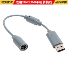 �m��XBOX360�о��ֱ����L�� �ֱ��DUSB�D���^ USB���L����ɫ