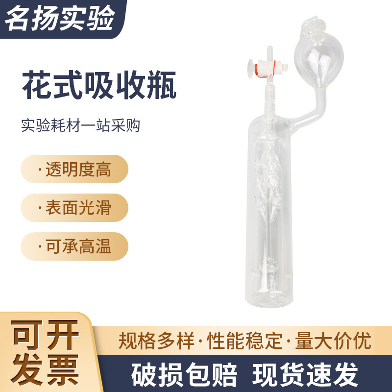 花式吸收瓶接触式鼓泡式燃烧吸收瓶实验室奥氏气体分析仪配件瓶