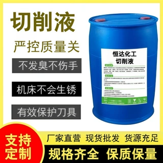 微乳切削液切铜切铝适用数控车床半合成切削液不易发臭润滑