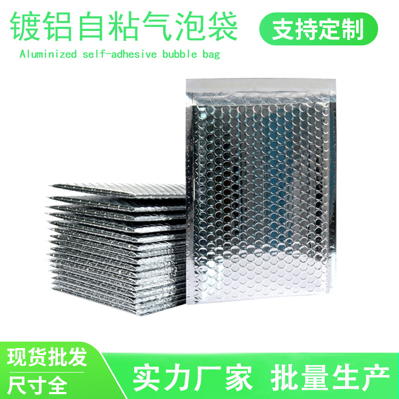 祺泰银色镀铝膜自粘气泡袋防震快递气泡信封袋防水服装包装袋