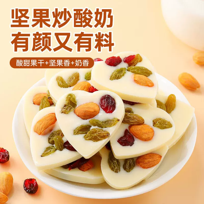 坚果炒酸奶片独立包装 新疆葡萄干巴旦木蔓越莓巧克力坚果炒酸奶