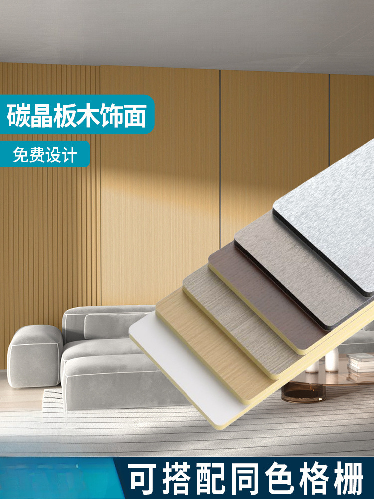 室内装修木饰面碳晶护墙板金属装饰集成板沙发背景墙竹木纤维面板