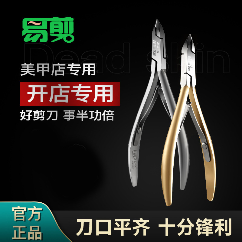 Vietnam imported easy-to-cut nail art stainless steel dead skin scissors dead skin tongs nail art tool tongs to dead skin nail shop special