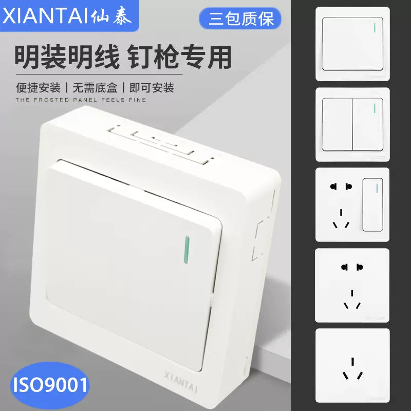 销售新明装S60一位开关 明装单联双控开关 仙泰86型明装墙壁开关