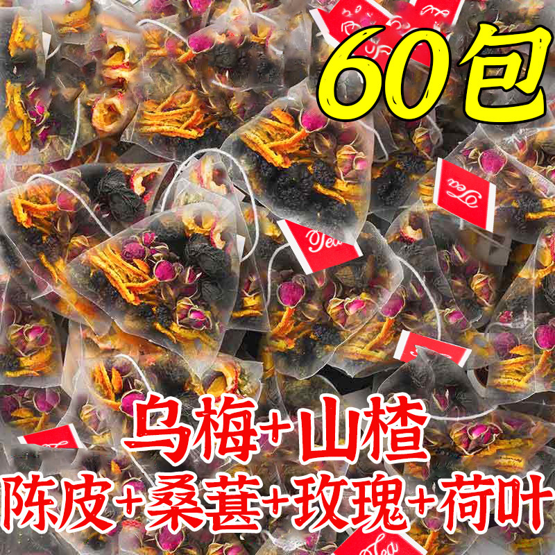乌梅桑葚陈皮苹果玫瑰山楂荷叶茶去水果茶脂油刮减泡水喝养生茶包|undefined