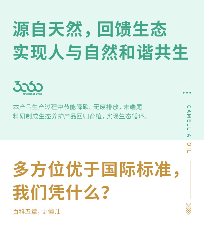 详情页-高山原香茶油(蓝色)_03