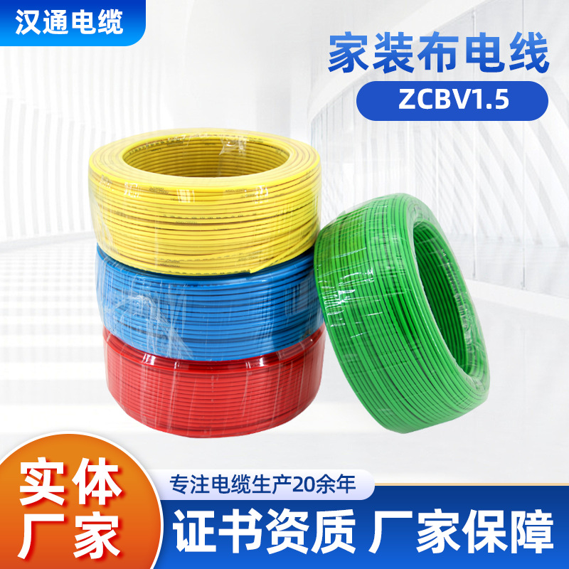 湖北泰昌电线BV2.5国标纯铜BVR1.5多股软线双色接地线BYJ4 /6平方