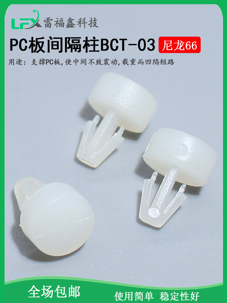 PCB板间隔柱B-03绝缘塑胶隔离柱开孔M3/插稍式圆形尼龙PA66