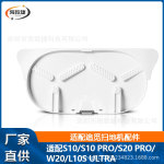 适配小米米家追觅S10扫地机器人配件S10PRO/S20PRO/W20基站清洗盘