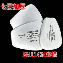5N11中英文颗粒物滤棉搭配6200/7502/6800面具KN95防尘活性炭批发