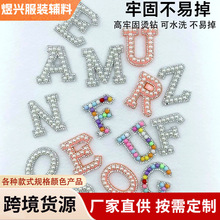 亚马逊热销烫钻图案贴珍珠英文字母烫钻贴装饰带背胶服饰鞋花烫钻