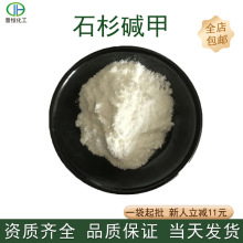 石杉碱甲98%/1%千层塔提取物千层塔粉石杉碱甲宝塔花提取物现货