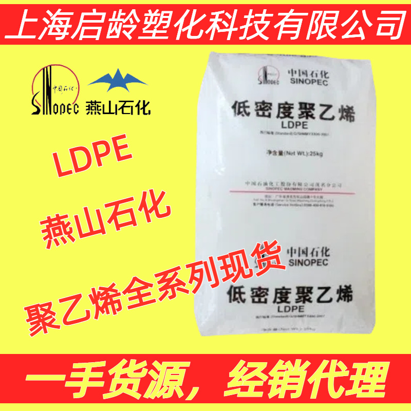 LDPE燕山石化LD605/LD607/LD608食品级薄膜LDPE低密度聚乙烯原料
