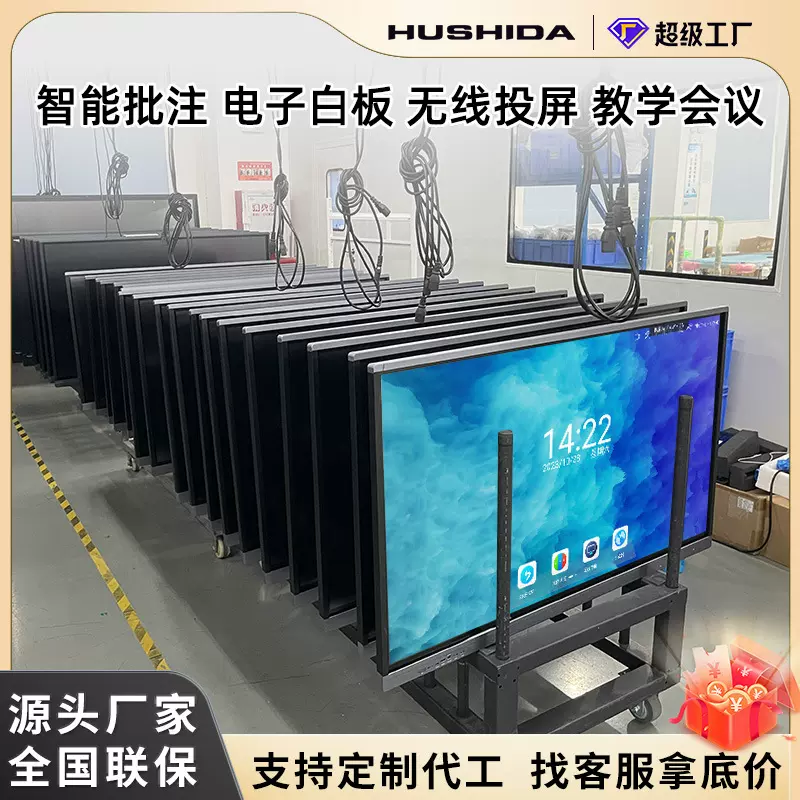互视达教学会议平板触控一体机电子白板智能培训多媒体显示屏定制