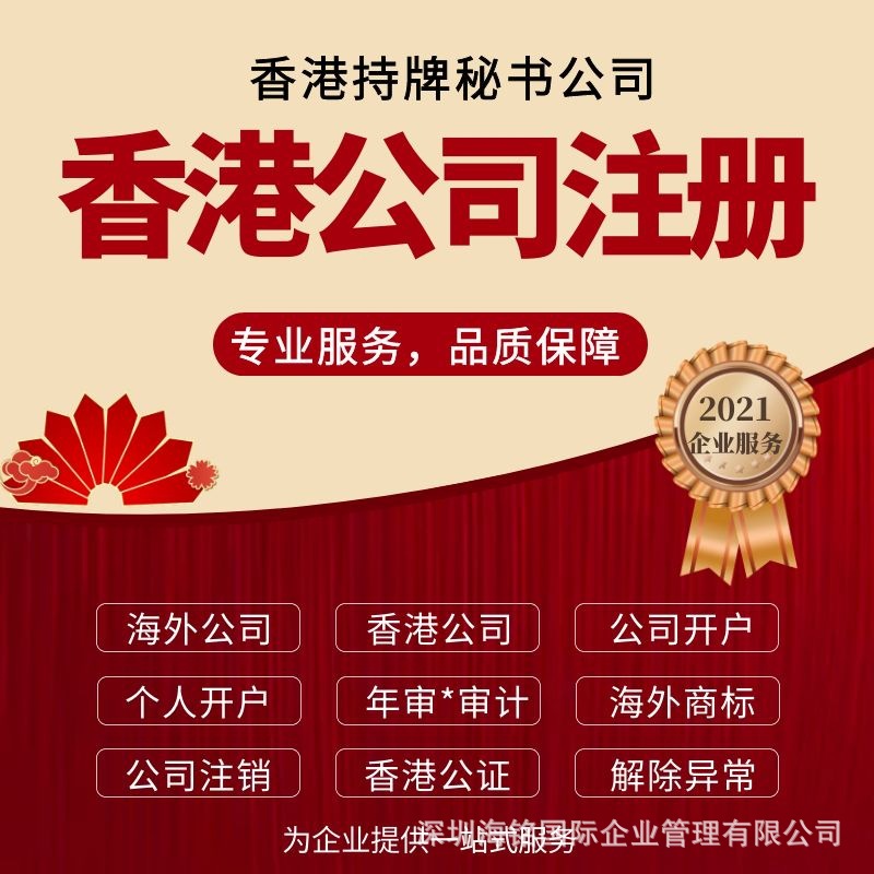 香港公司注册在香港申请办理公司 香港公司年审审计记账报税