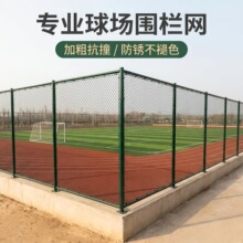 球场护栏网足球场围网篮球场勾花网3-6米高运动场围网隔离网定制