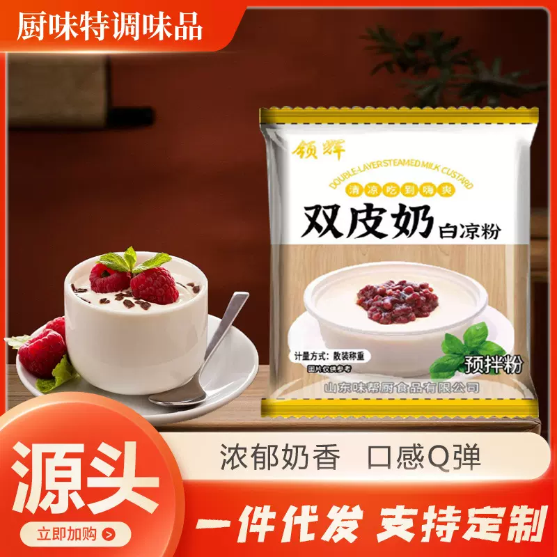 白凉粉儿童果冻自制冰粉烧仙草配料奶茶店预拌粉双皮奶白凉粉