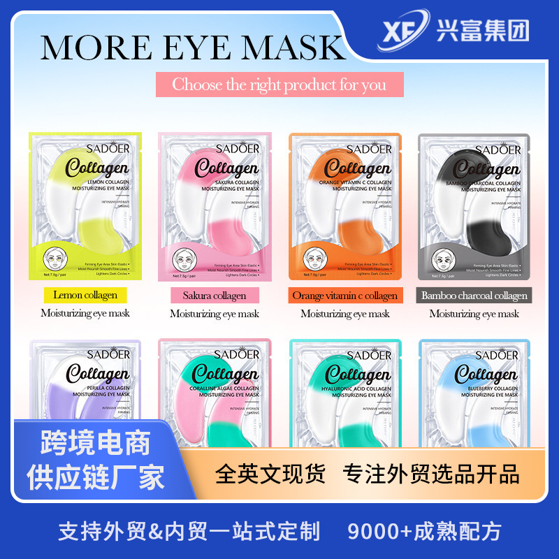 跨境胶原蛋白眼膜7.5g/对 樱花滋润眼膜贴外贸护肤品批发